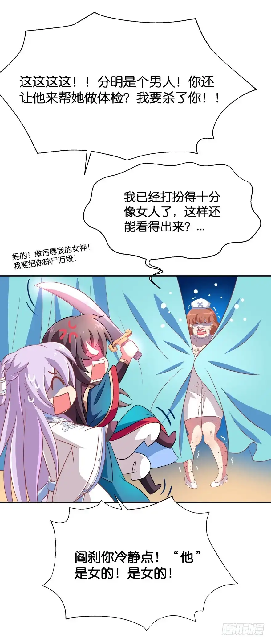 《魔神的恋爱法则》上官大小姐的秘密（中） 第22页