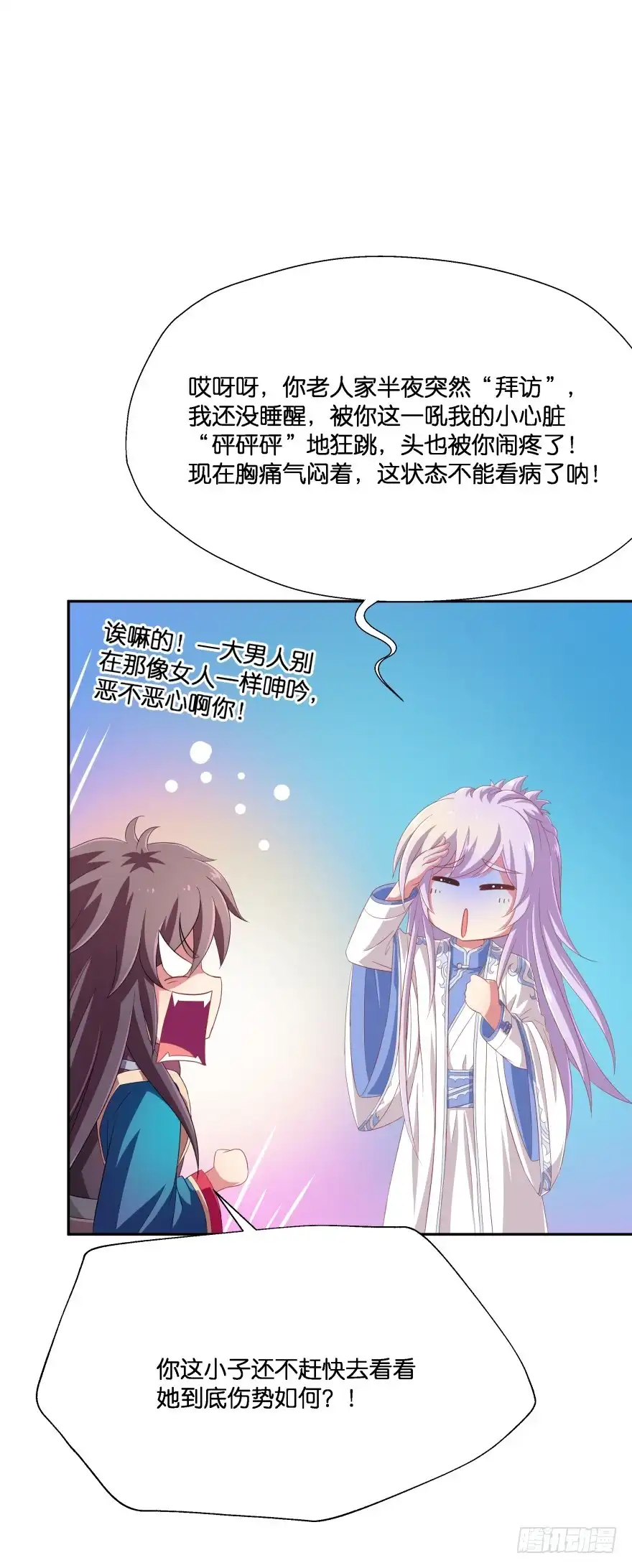 《魔神的恋爱法则》上官大小姐的秘密（中） 第9页