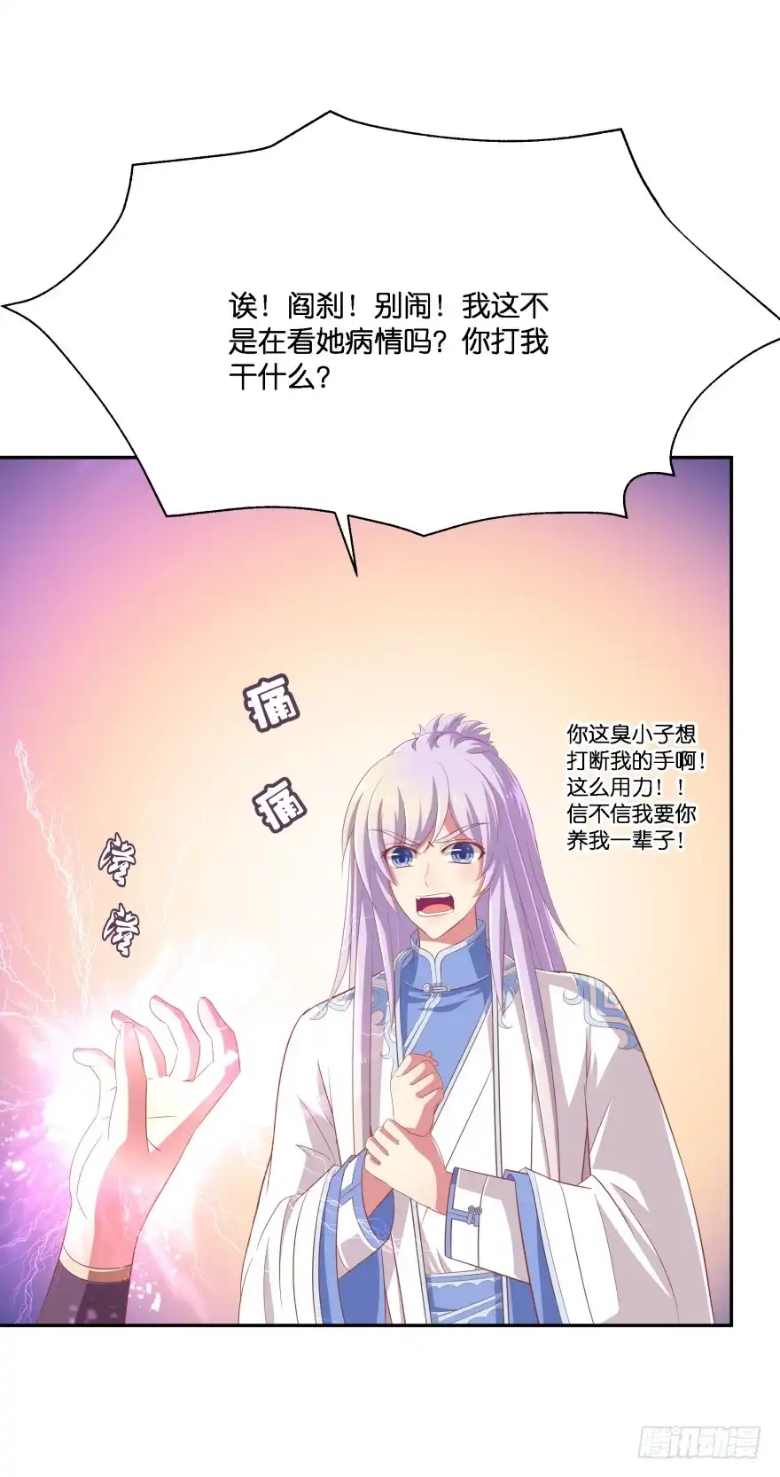 《魔神的恋爱法则》上官大小姐的秘密（中） 第29页