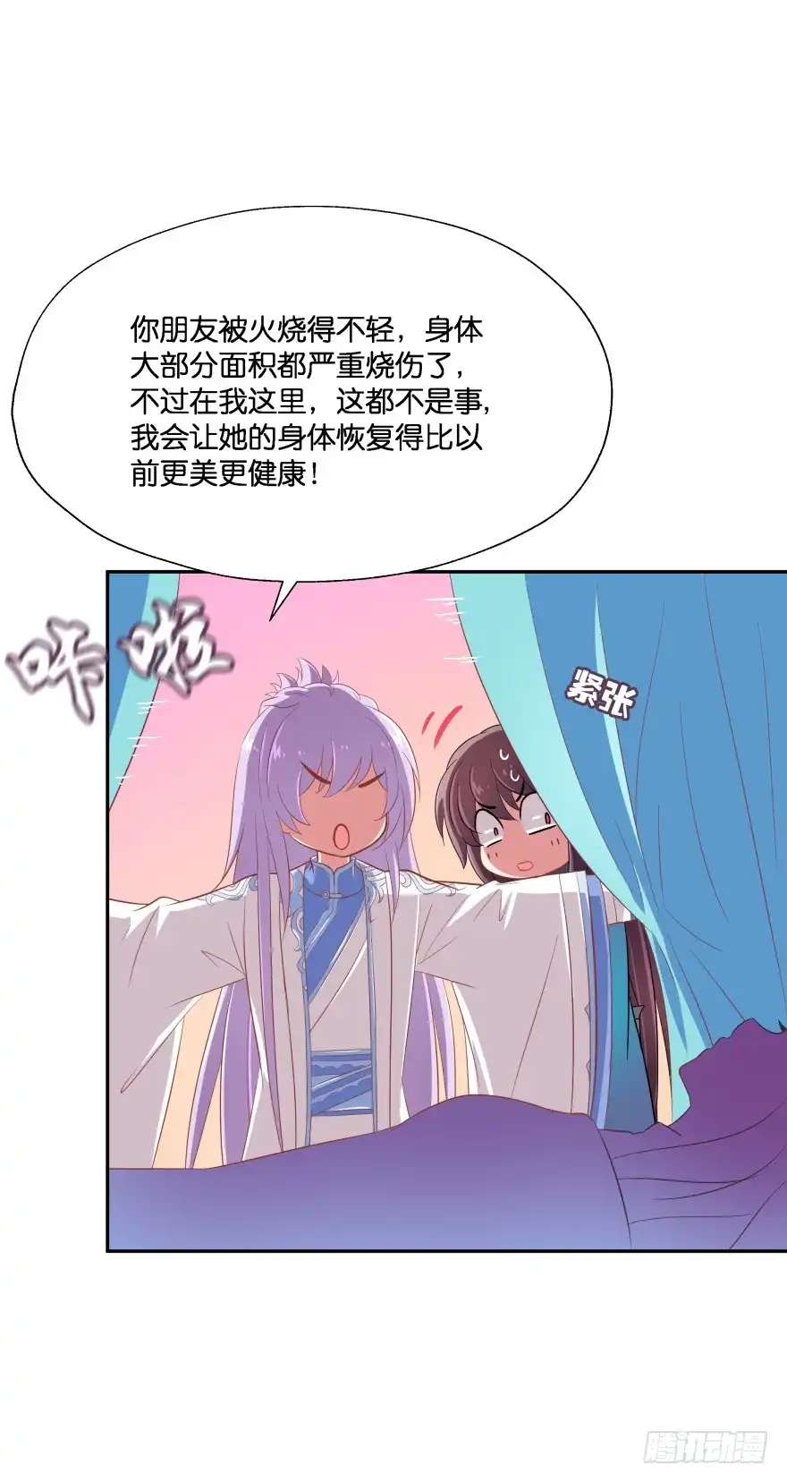 《魔神的恋爱法则》上官大小姐的秘密（中） 第24页