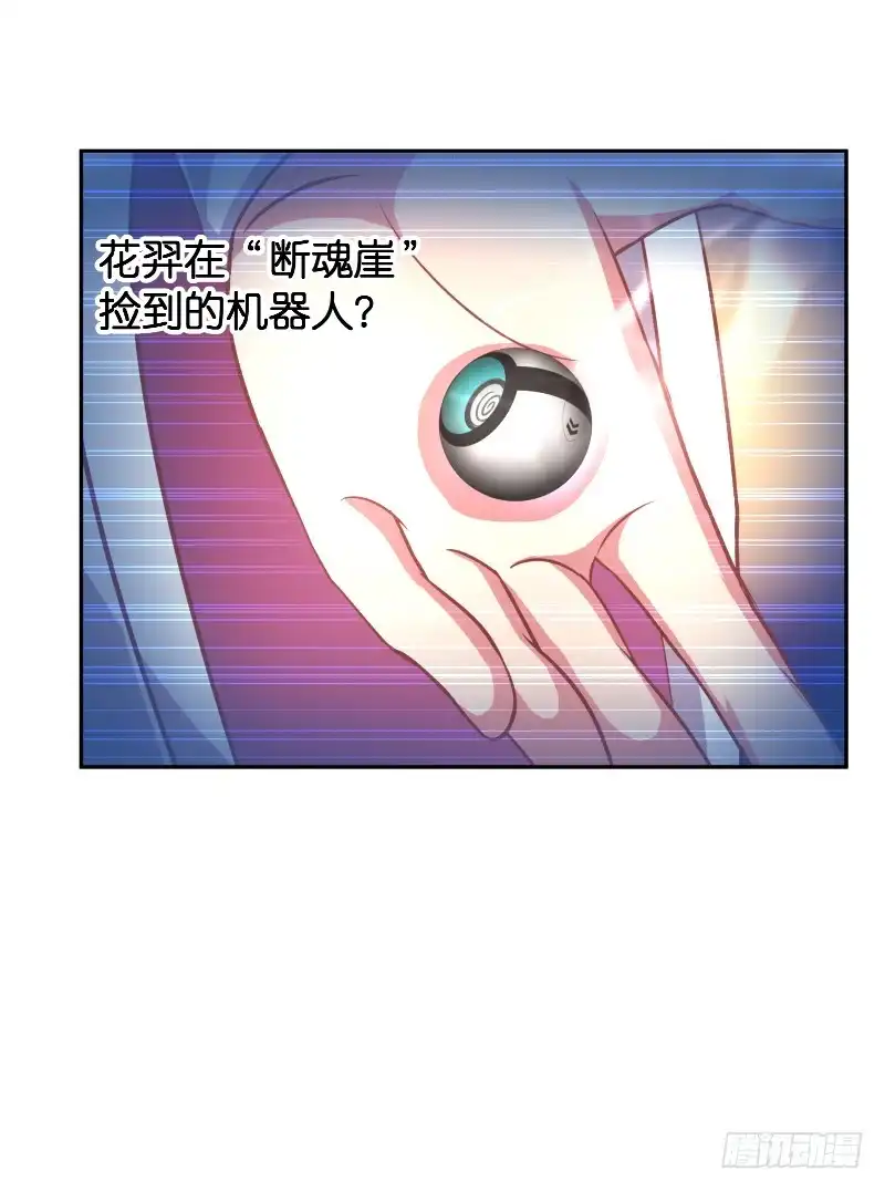 《魔神的恋爱法则》上官大小姐的秘密（下） 第43页