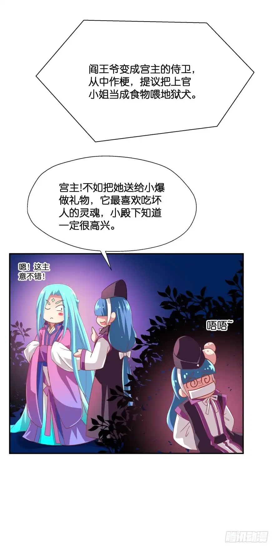 《魔神的恋爱法则》上官大小姐的秘密（下） 第16页