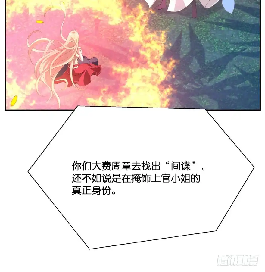 《魔神的恋爱法则》上官大小姐的秘密（下） 第33页