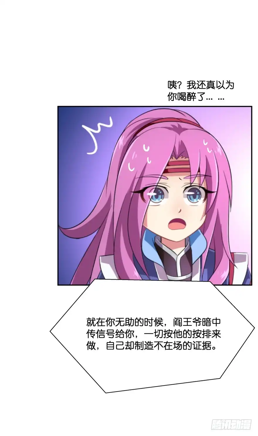 《魔神的恋爱法则》上官大小姐的秘密（下） 第21页