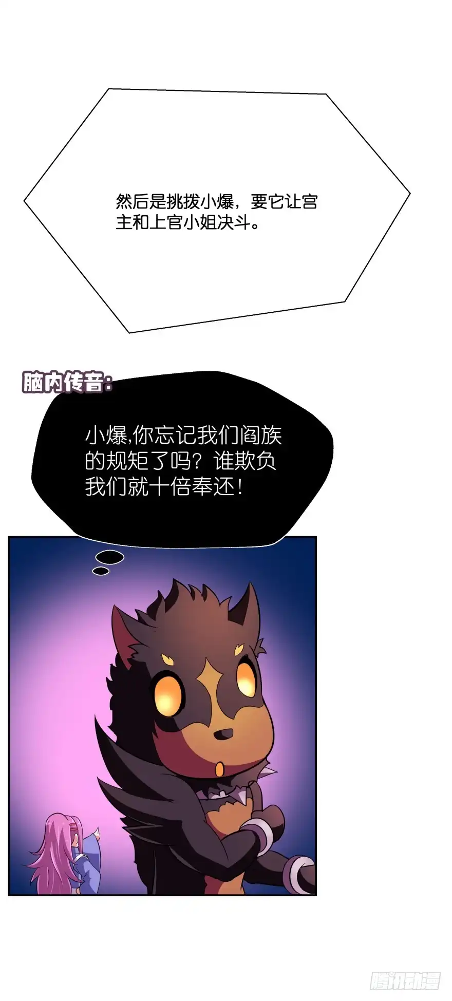 《魔神的恋爱法则》上官大小姐的秘密（下） 第27页