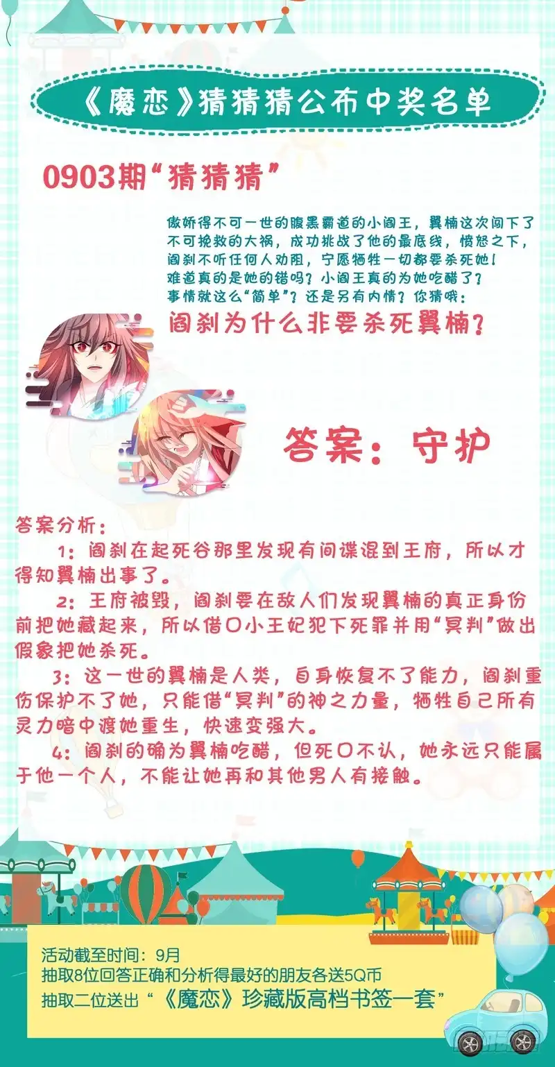 《魔神的恋爱法则》上官大小姐的秘密（下） 第37页