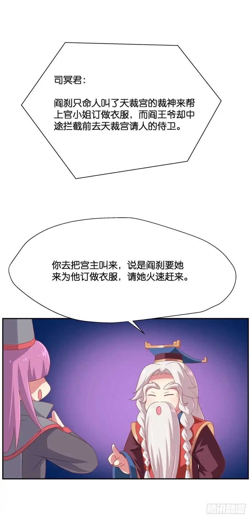 《魔神的恋爱法则》上官大小姐的秘密（下） 第9页