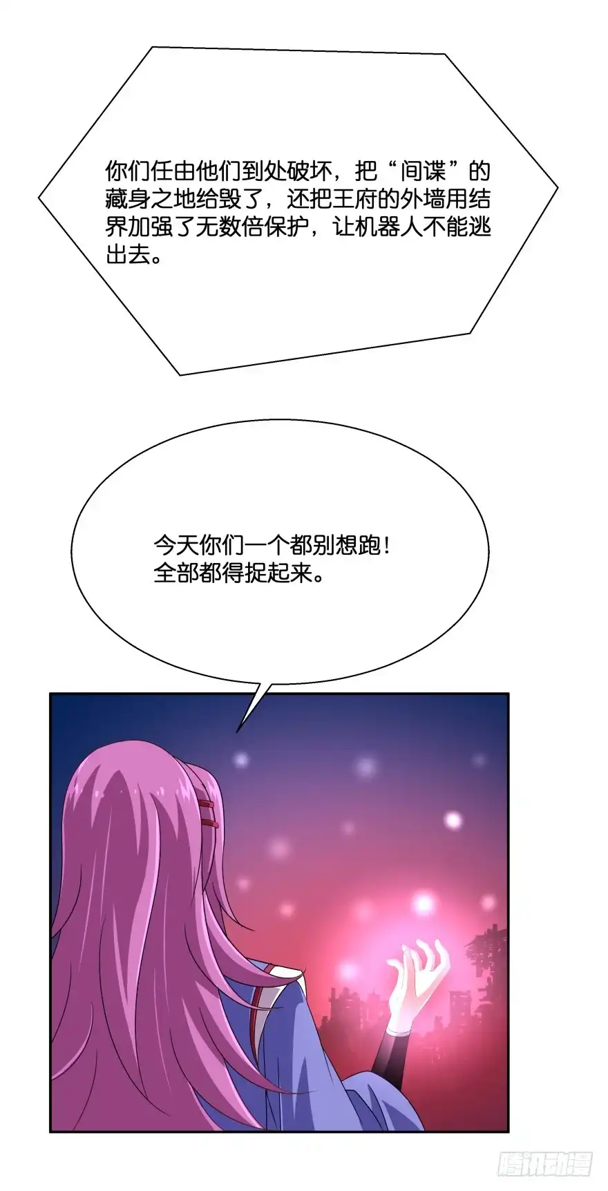 《魔神的恋爱法则》上官大小姐的秘密（下） 第23页