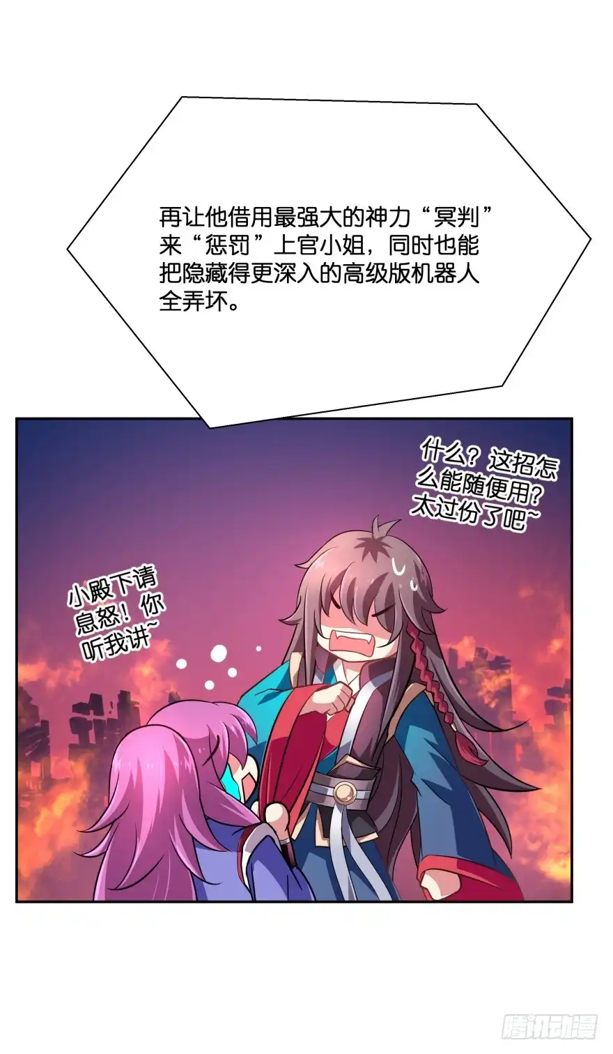 《魔神的恋爱法则》上官大小姐的秘密（下） 第30页