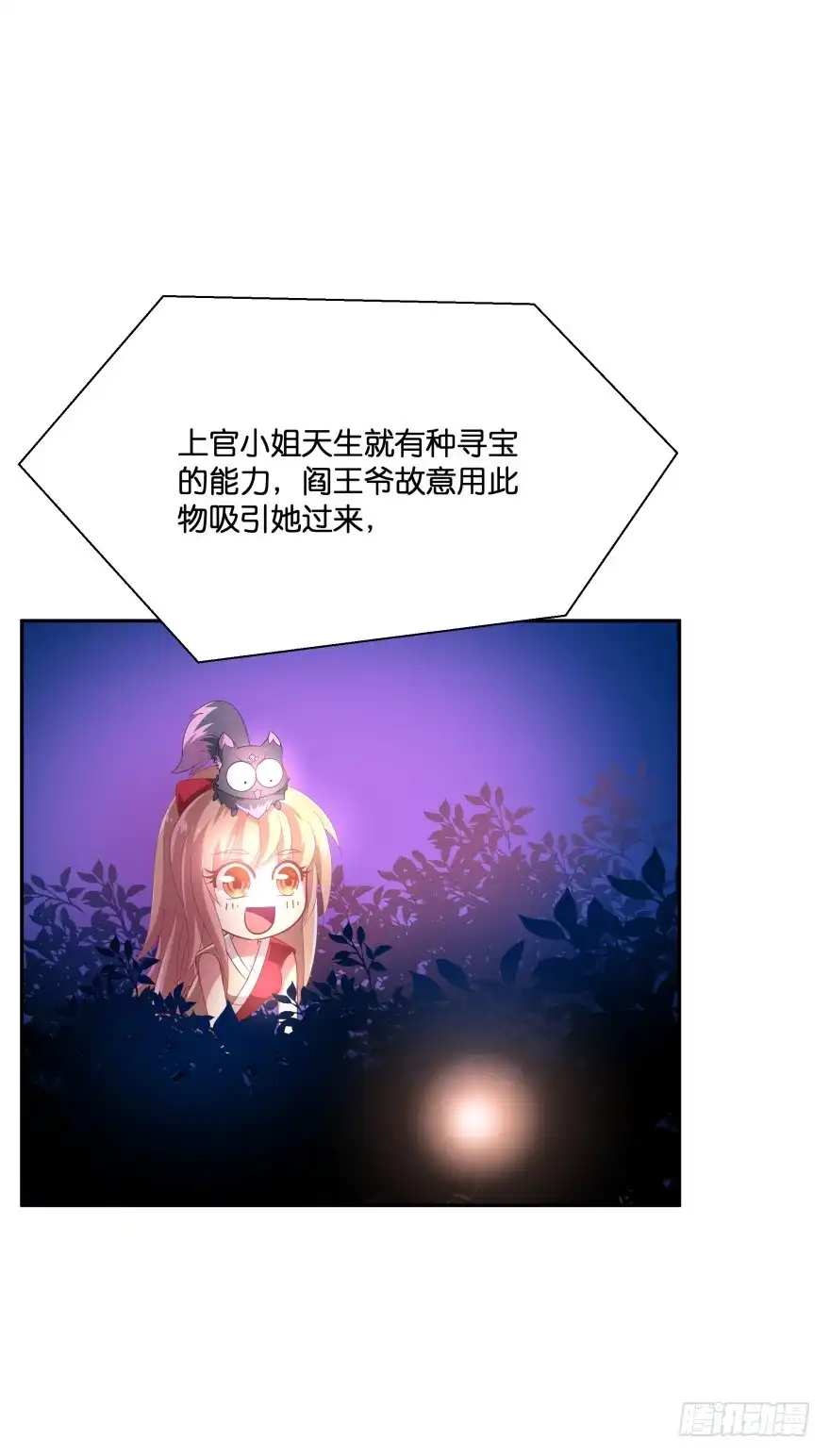 《魔神的恋爱法则》上官大小姐的秘密（下） 第14页