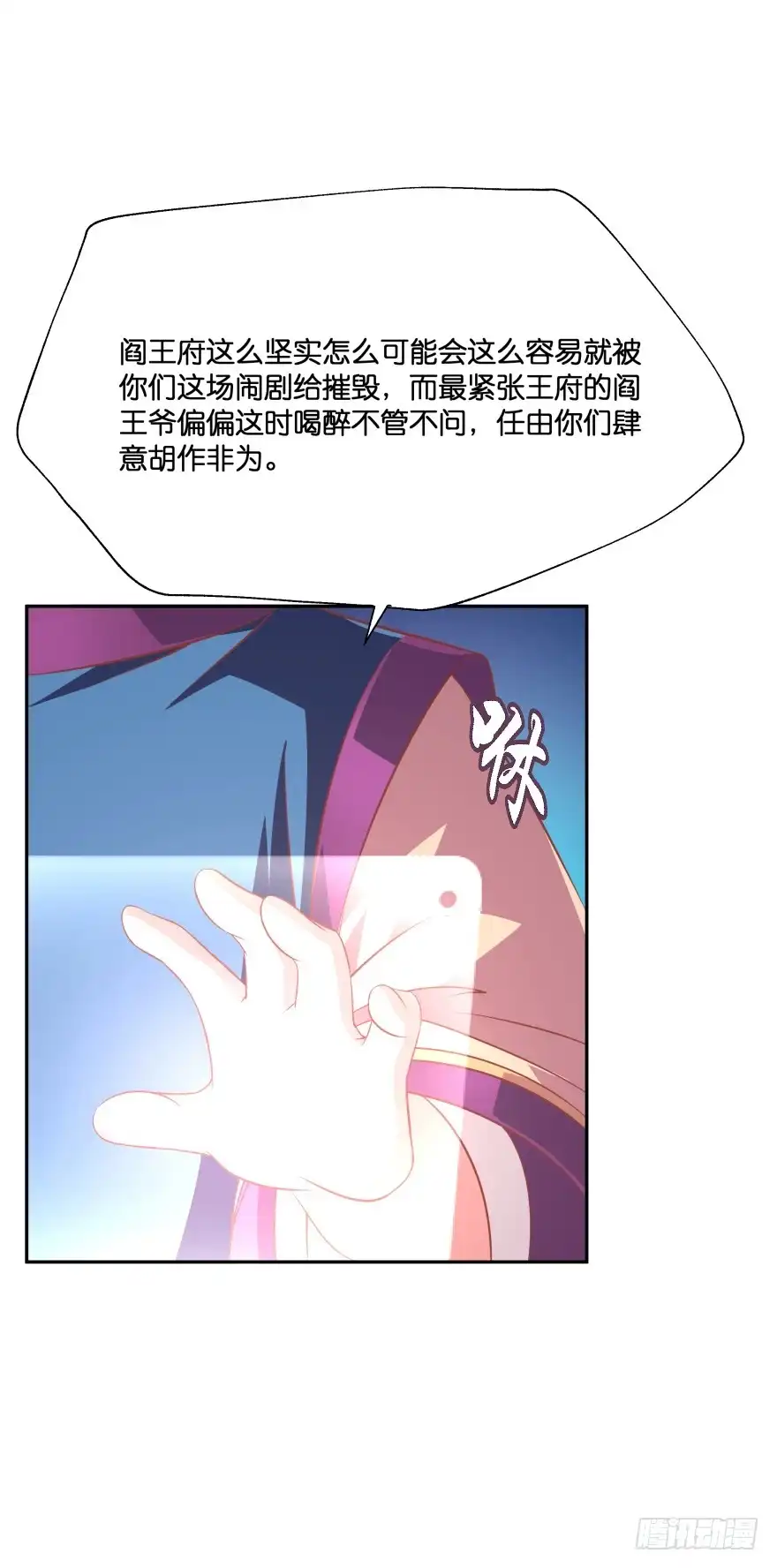 《魔神的恋爱法则》上官大小姐的秘密（下） 第6页