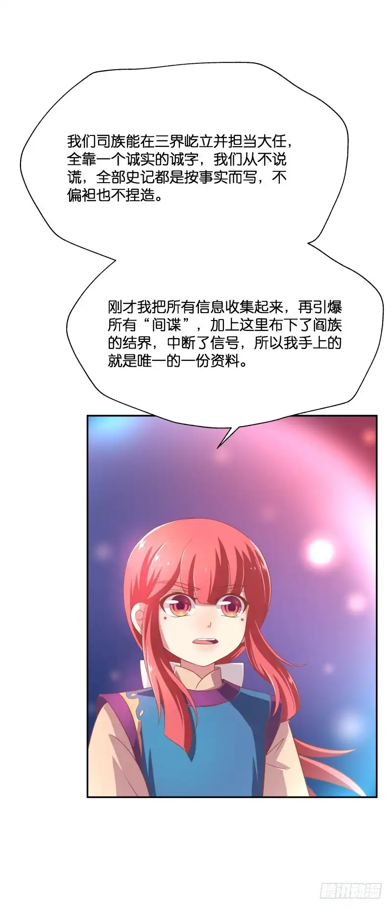 《魔神的恋爱法则》上官大小姐的秘密（下） 第46页