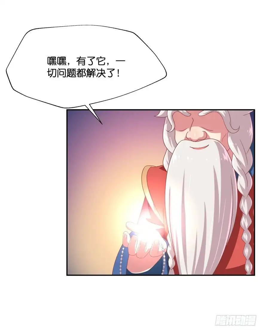 《魔神的恋爱法则》上官大小姐的秘密（下） 第13页