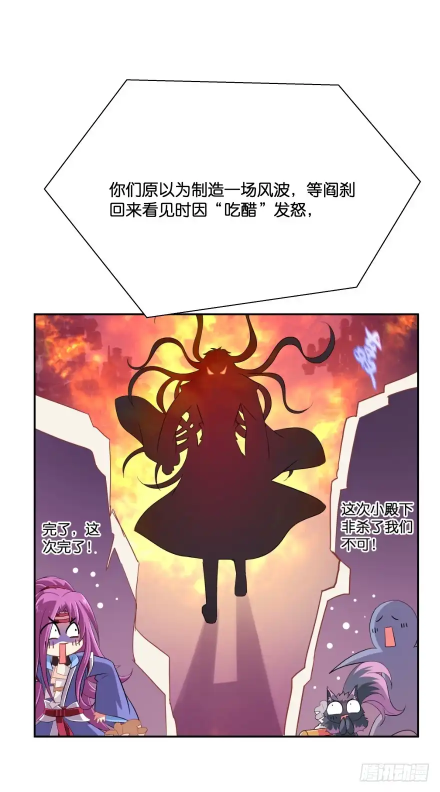 《魔神的恋爱法则》上官大小姐的秘密（下） 第29页