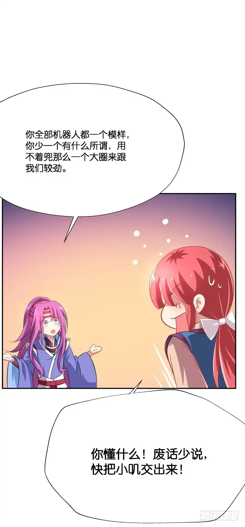 《魔神的恋爱法则》上官大小姐的秘密（下） 第44页