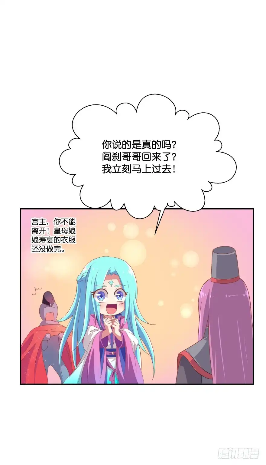 《魔神的恋爱法则》上官大小姐的秘密（下） 第10页