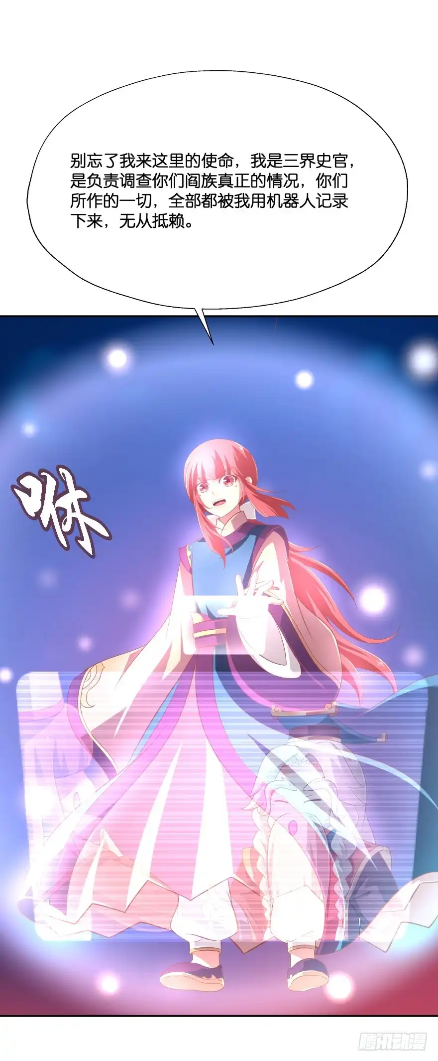 《魔神的恋爱法则》上官大小姐的秘密（下） 第7页