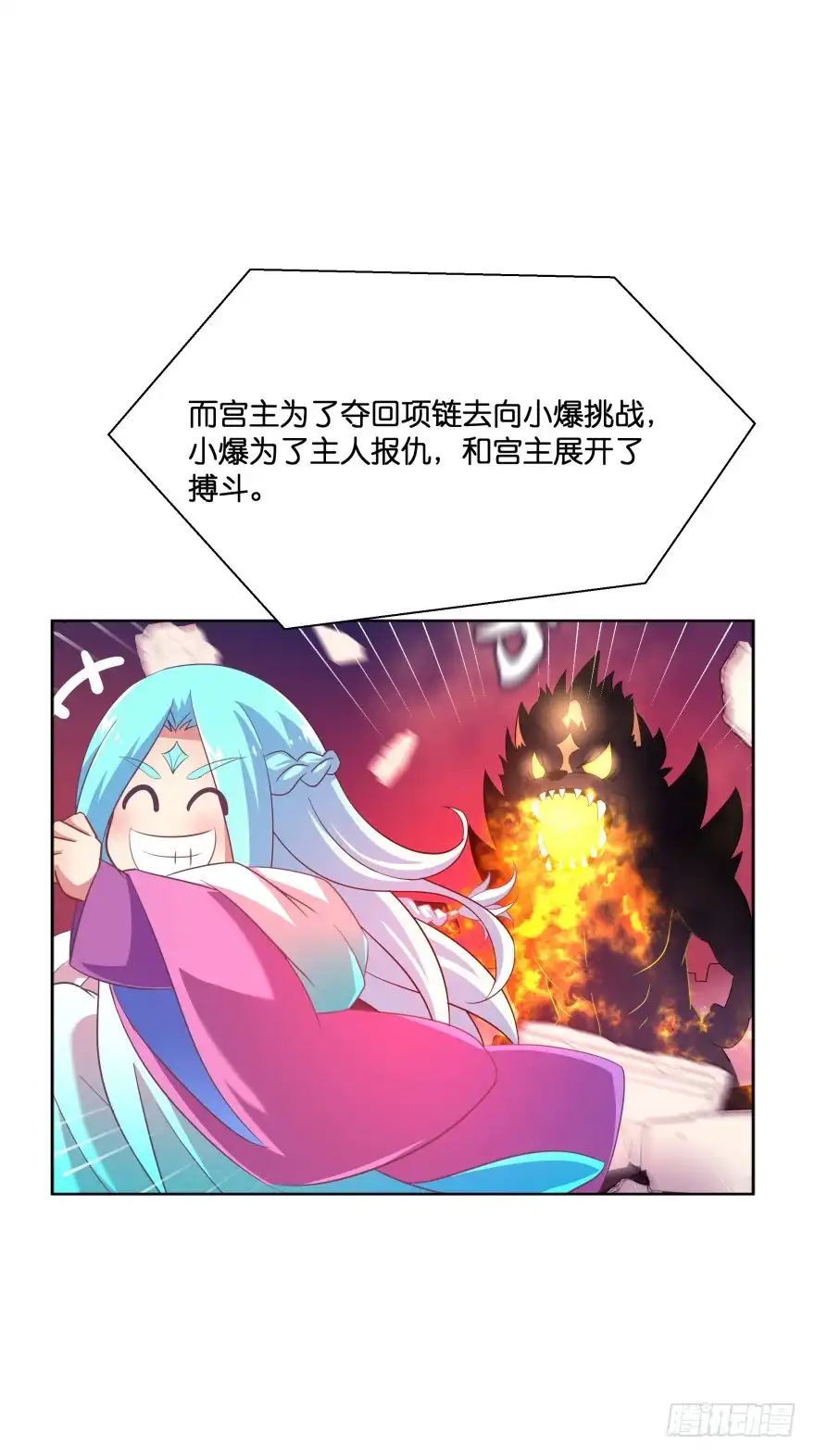 《魔神的恋爱法则》上官大小姐的秘密（下） 第19页