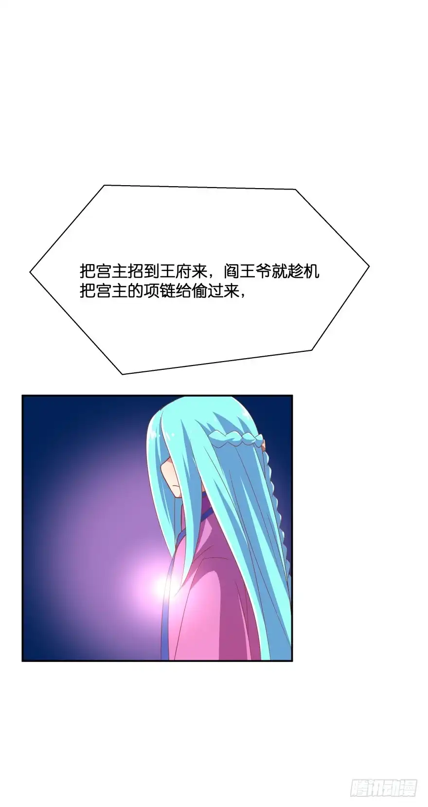 《魔神的恋爱法则》上官大小姐的秘密（下） 第12页