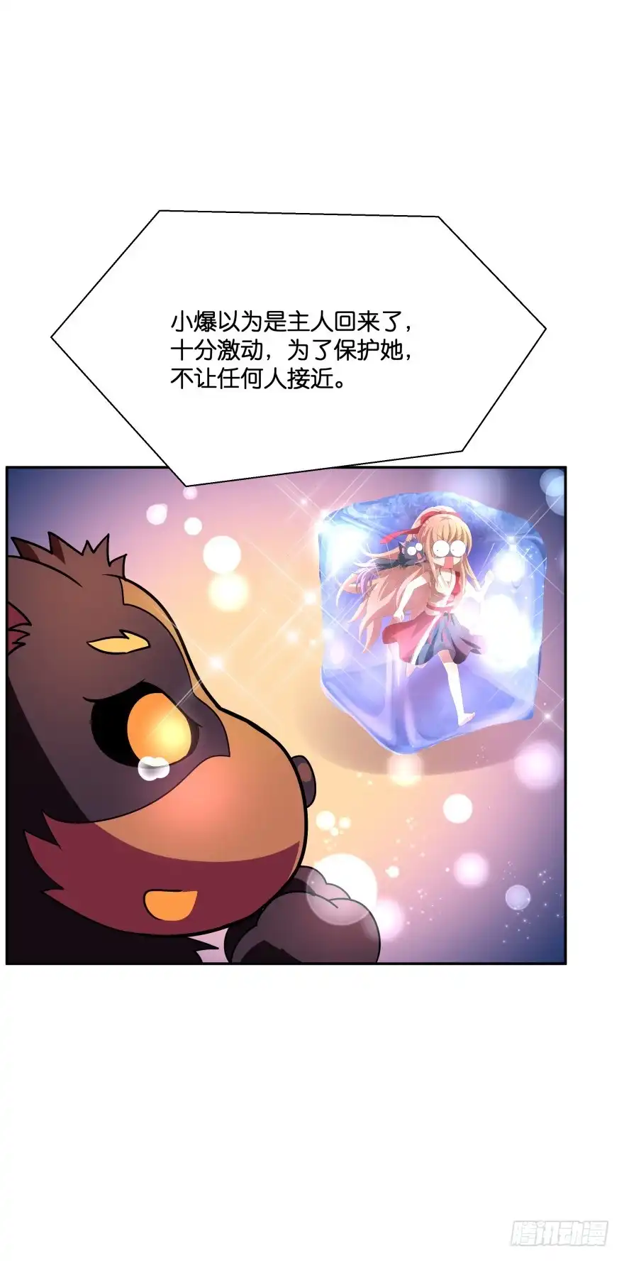 《魔神的恋爱法则》上官大小姐的秘密（下） 第18页