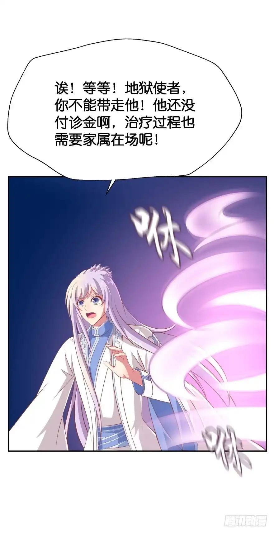《魔神的恋爱法则》你就承认爱上她会死吗？ 第43页