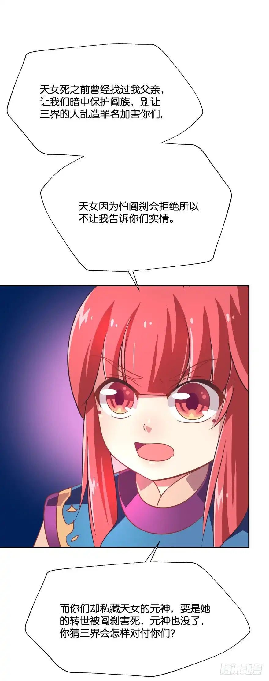 《魔神的恋爱法则》你就承认爱上她会死吗？ 第18页