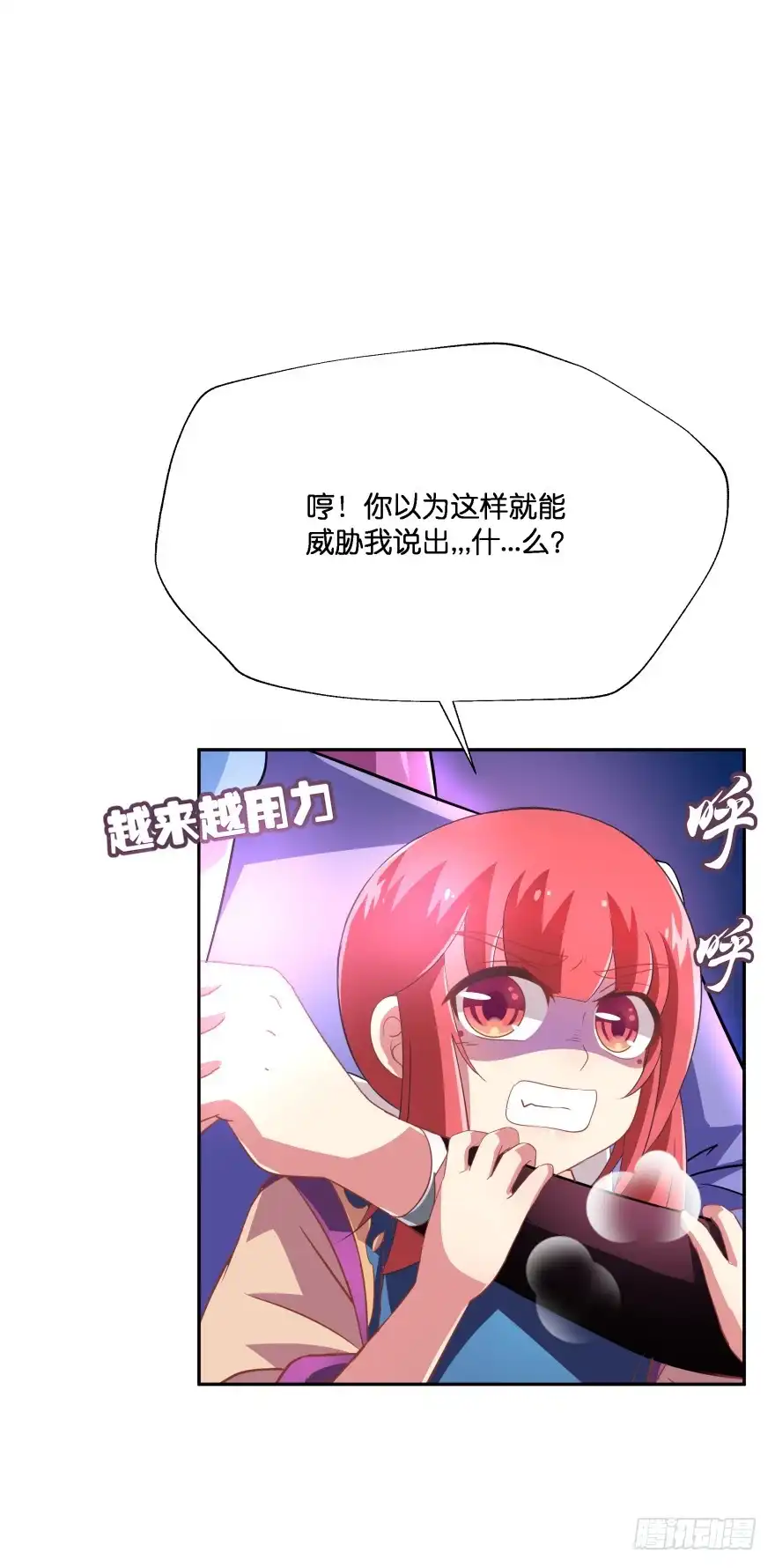 《魔神的恋爱法则》你就承认爱上她会死吗？ 第7页