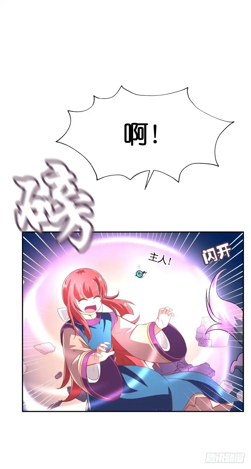 《魔神的恋爱法则》你就承认爱上她会死吗？ 第14页