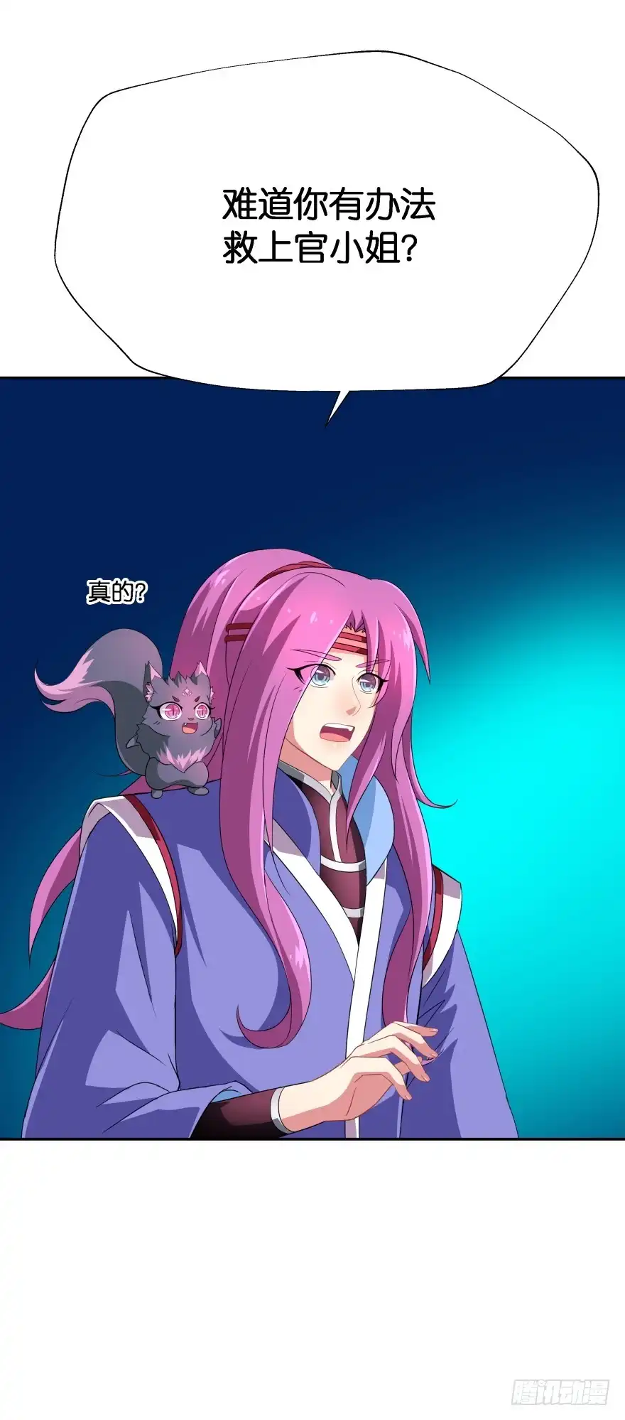 《魔神的恋爱法则》你就承认爱上她会死吗？ 第19页
