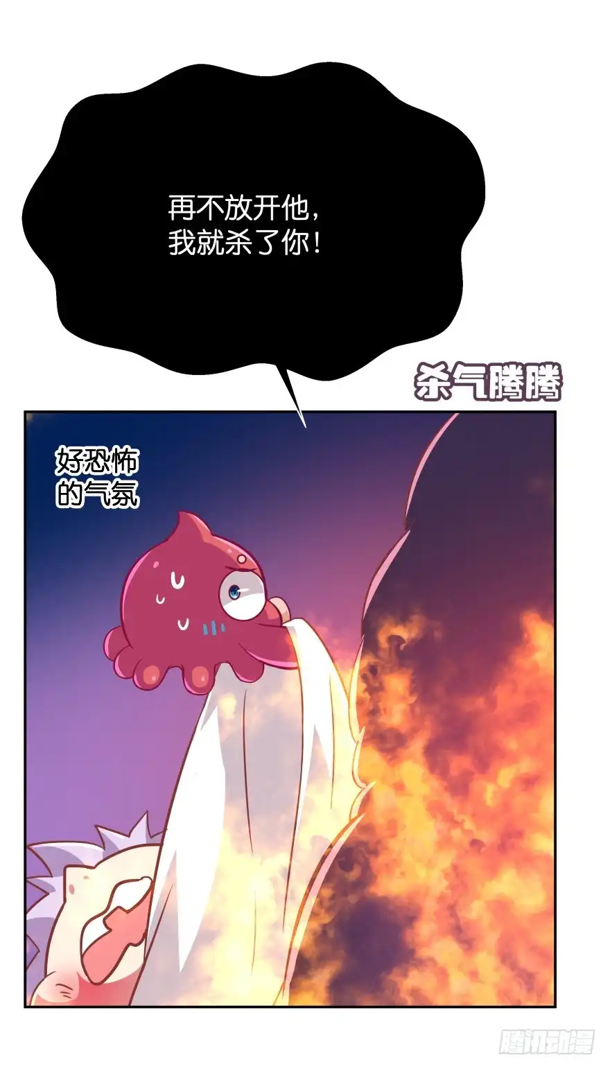 《魔神的恋爱法则》你就承认爱上她会死吗？ 第60页