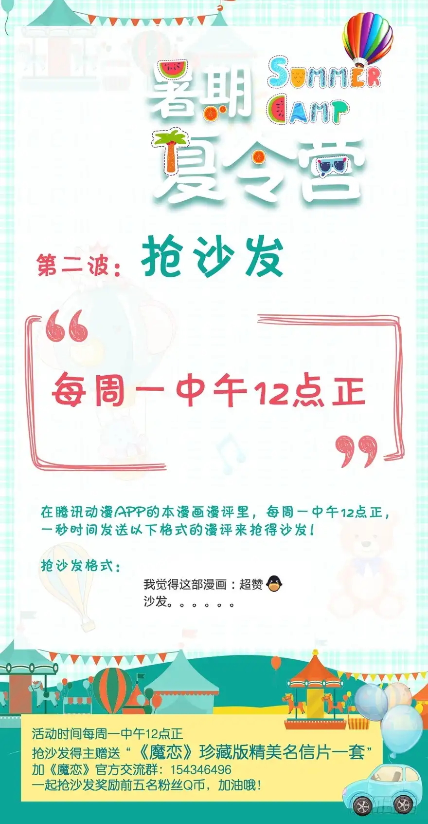 《魔神的恋爱法则》你就承认爱上她会死吗？ 第63页