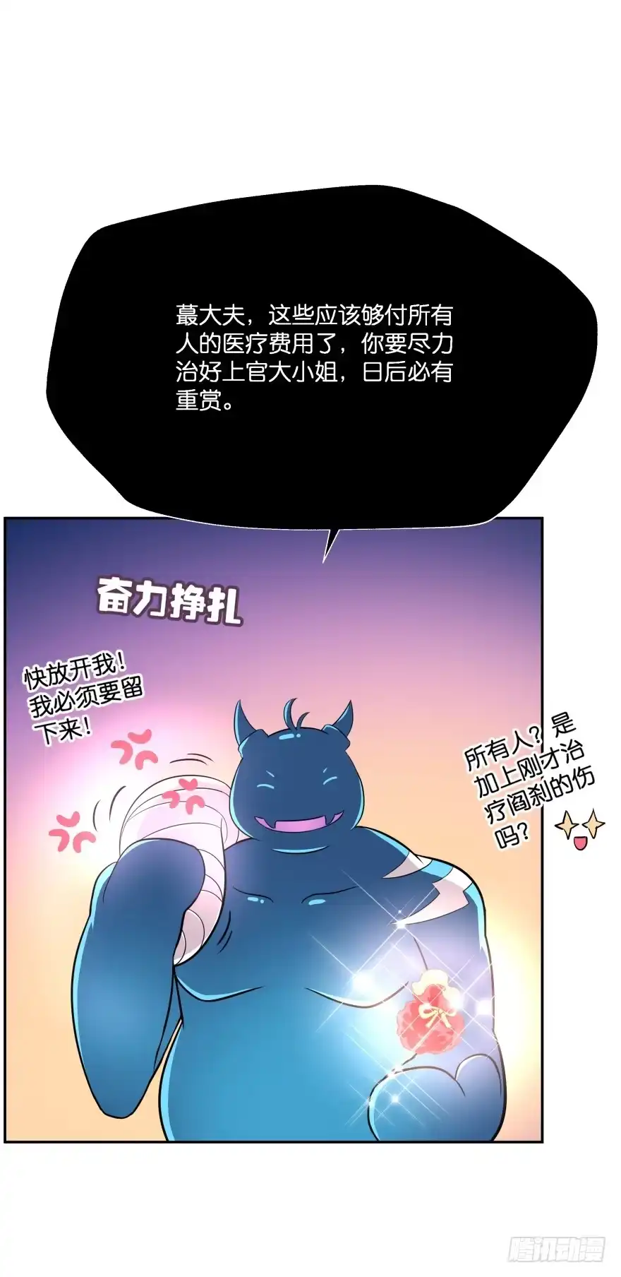 《魔神的恋爱法则》你就承认爱上她会死吗？ 第44页
