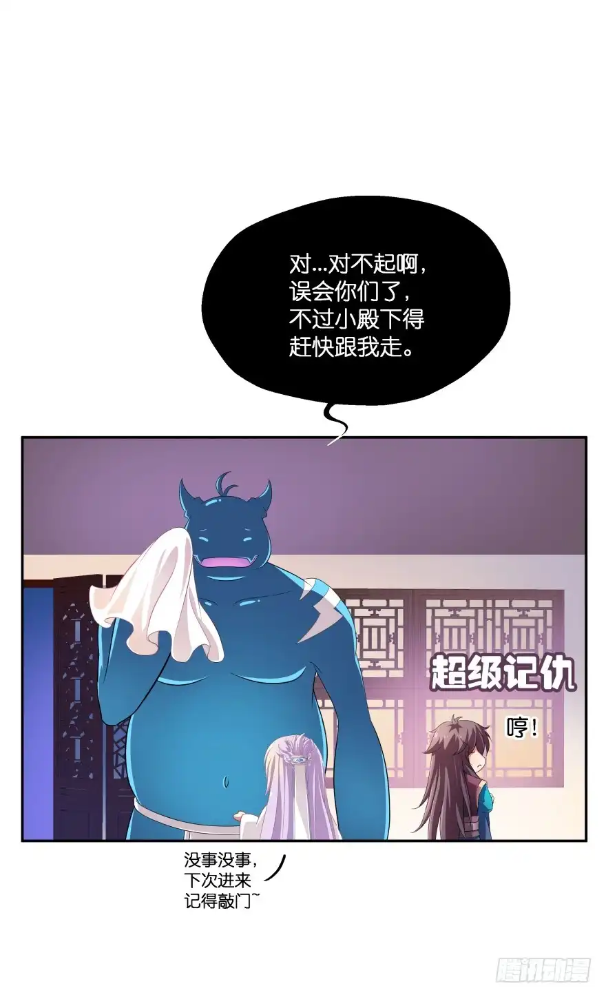 《魔神的恋爱法则》你就承认爱上她会死吗？ 第37页