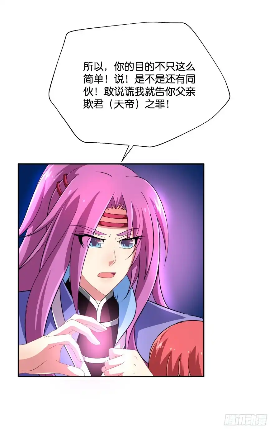 《魔神的恋爱法则》你就承认爱上她会死吗？ 第6页