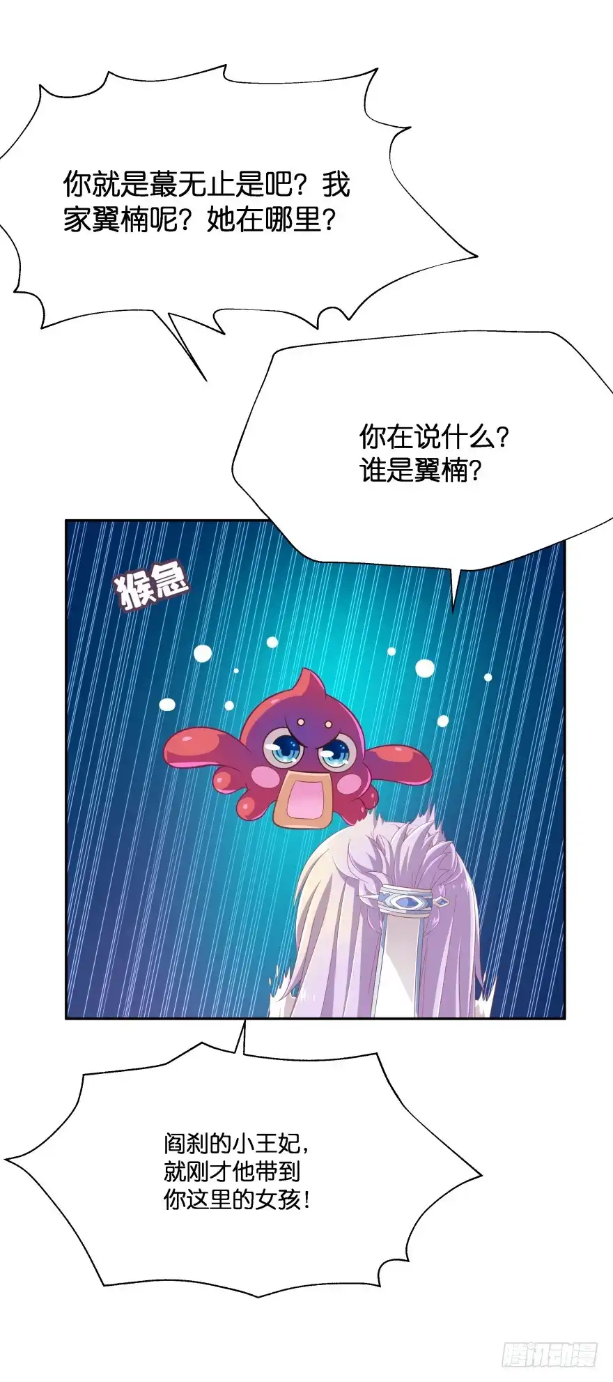 《魔神的恋爱法则》你就承认爱上她会死吗？ 第54页