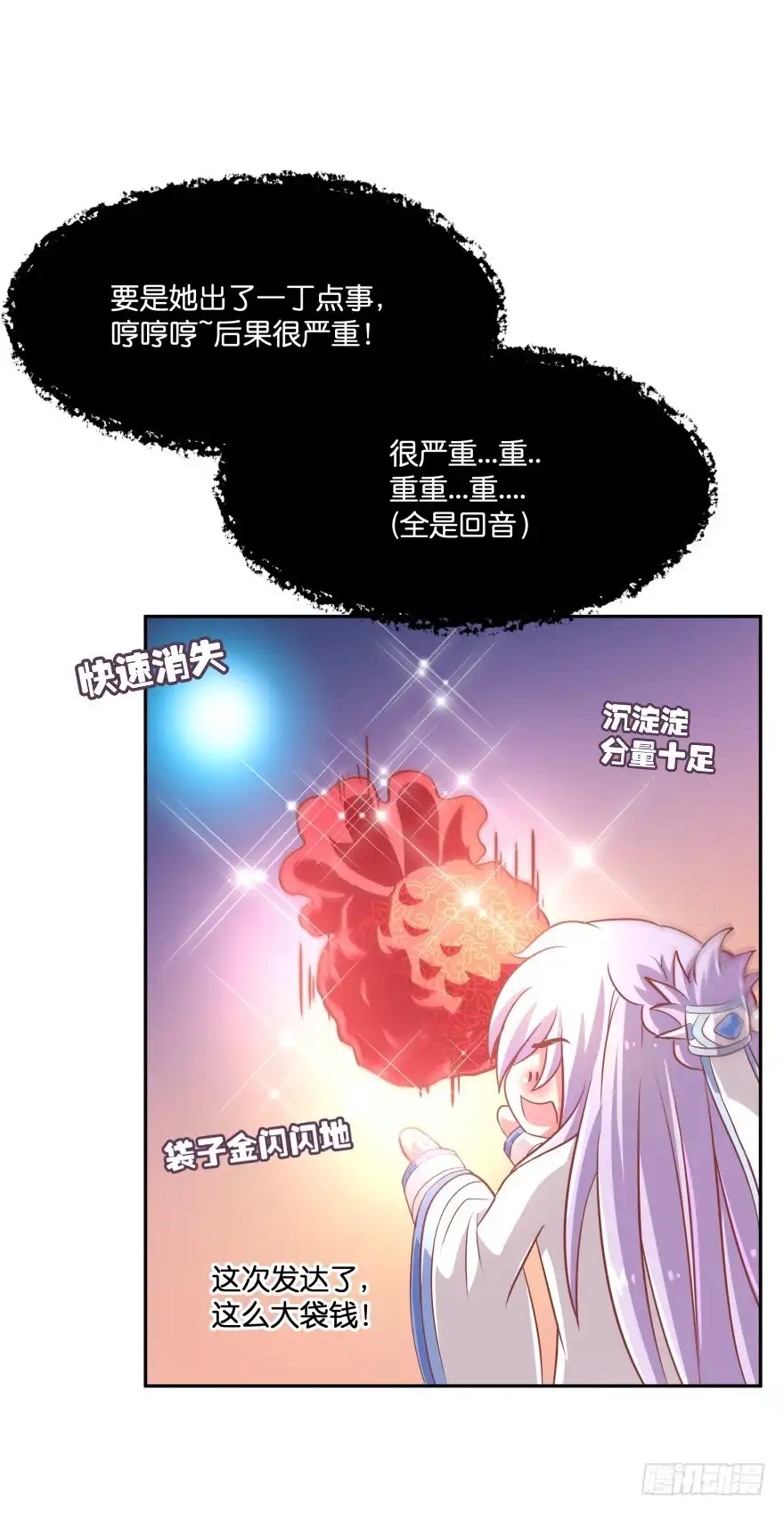 《魔神的恋爱法则》你就承认爱上她会死吗？ 第45页