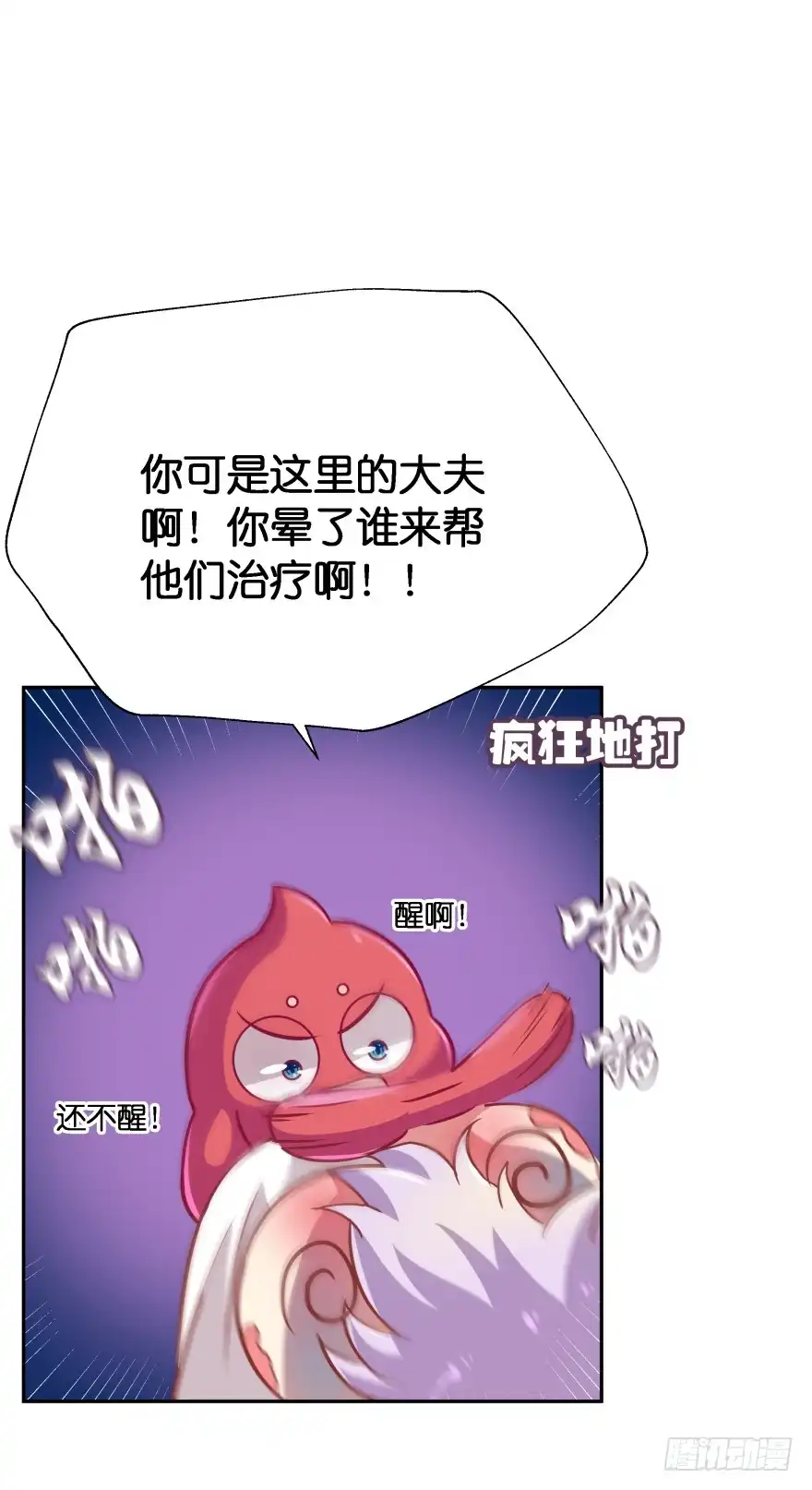 《魔神的恋爱法则》你就承认爱上她会死吗？ 第58页