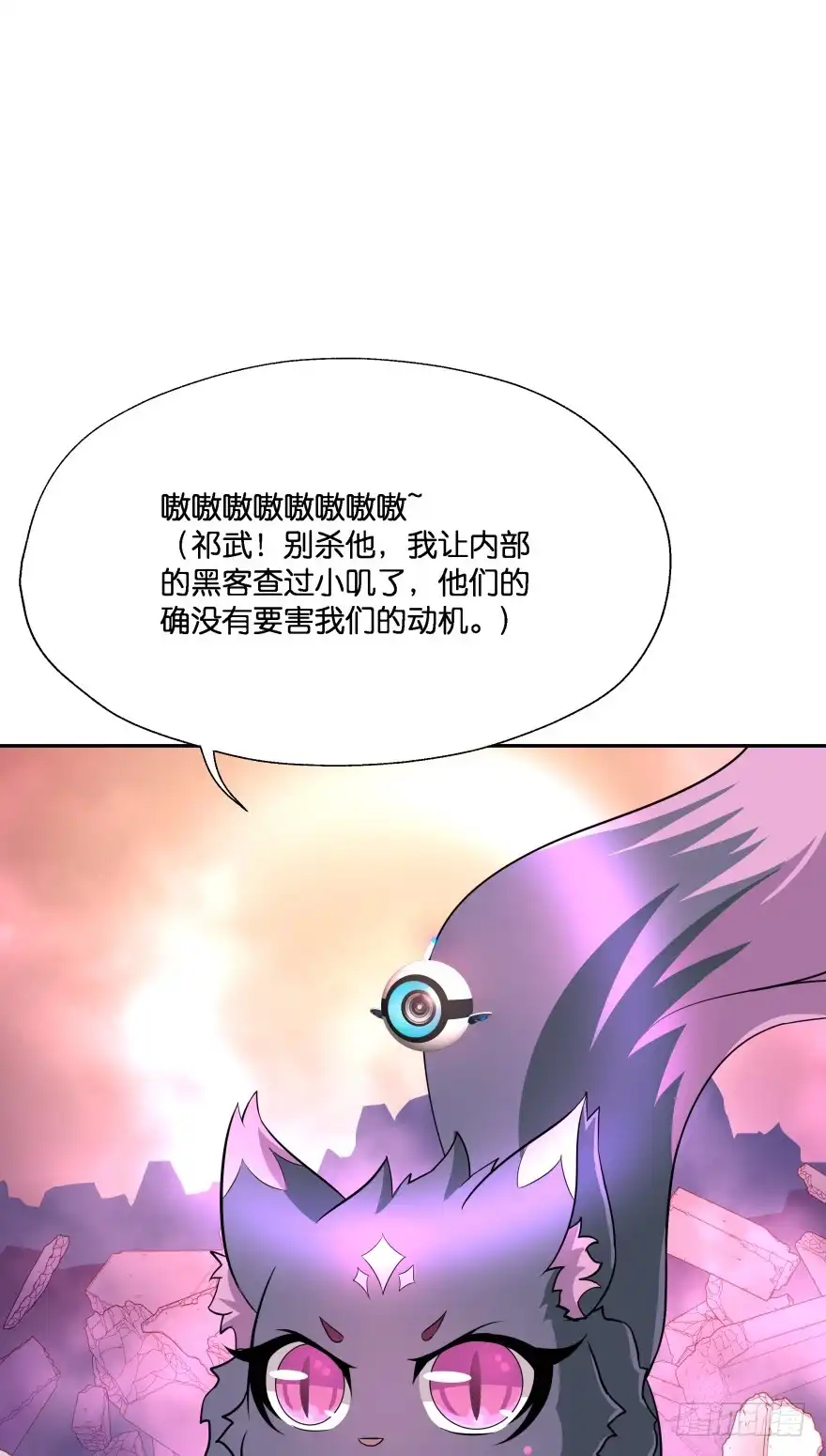 《魔神的恋爱法则》你就承认爱上她会死吗？ 第11页