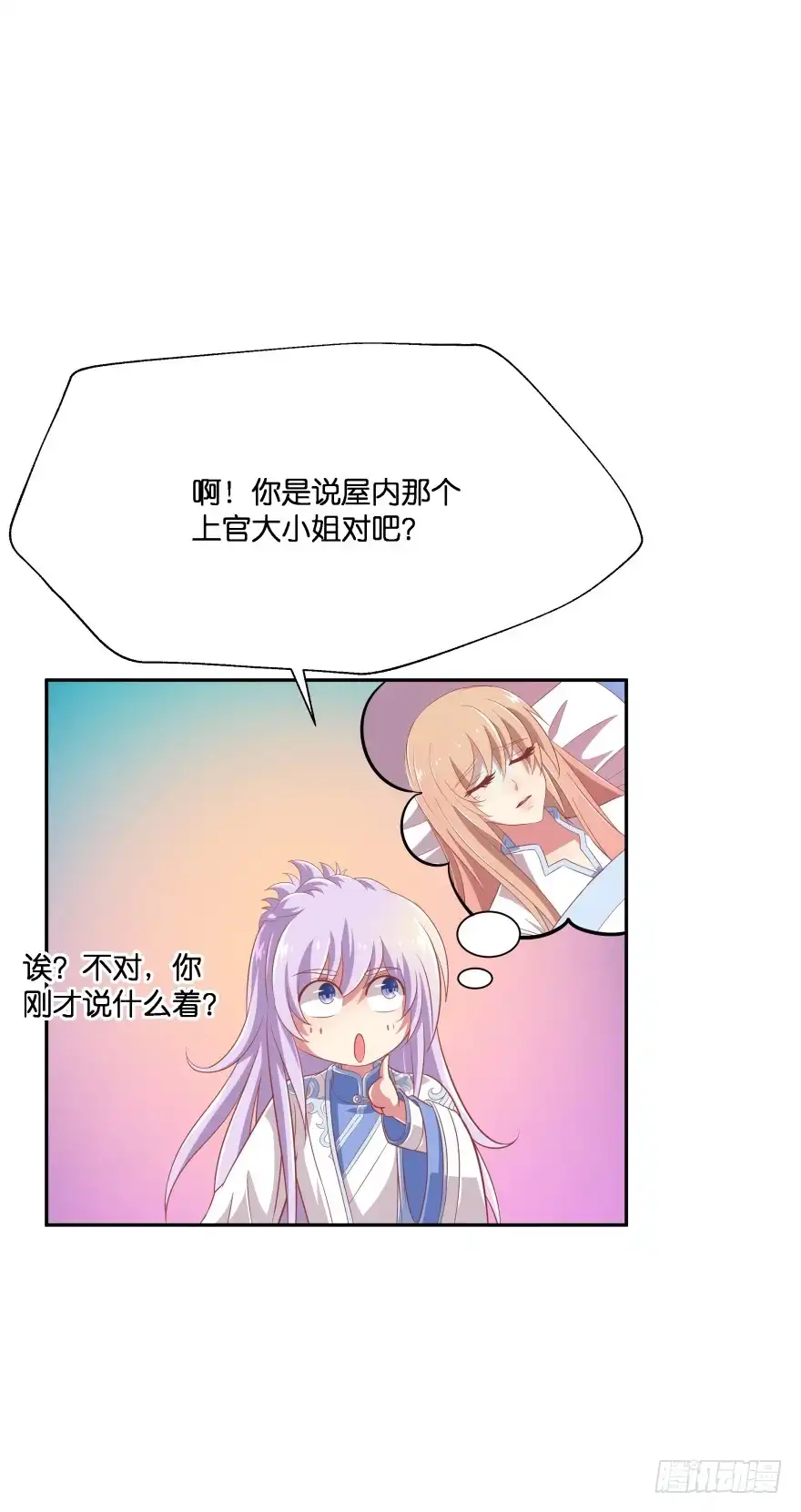 《魔神的恋爱法则》你就承认爱上她会死吗？ 第55页
