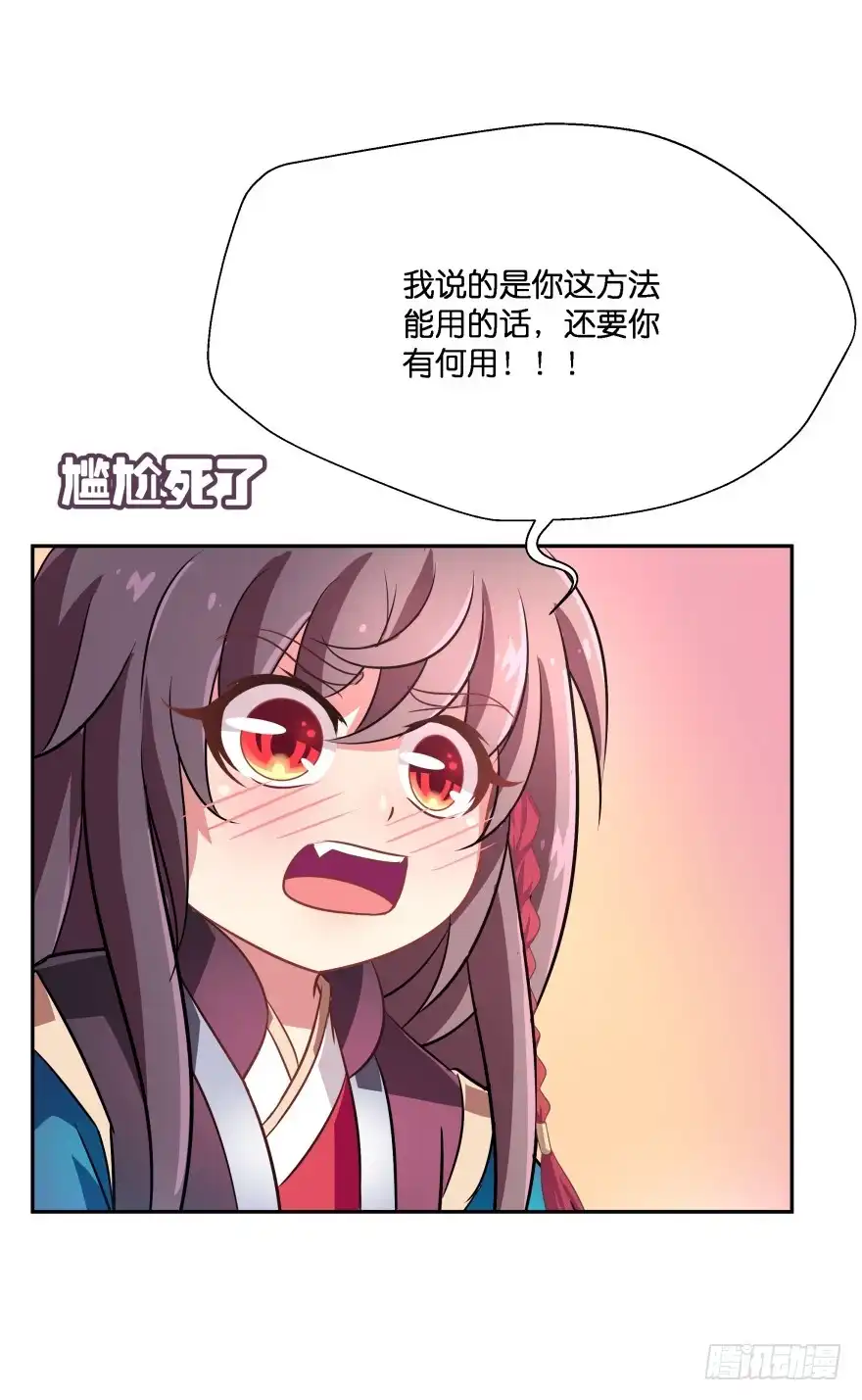 《魔神的恋爱法则》你就承认爱上她会死吗？ 第28页