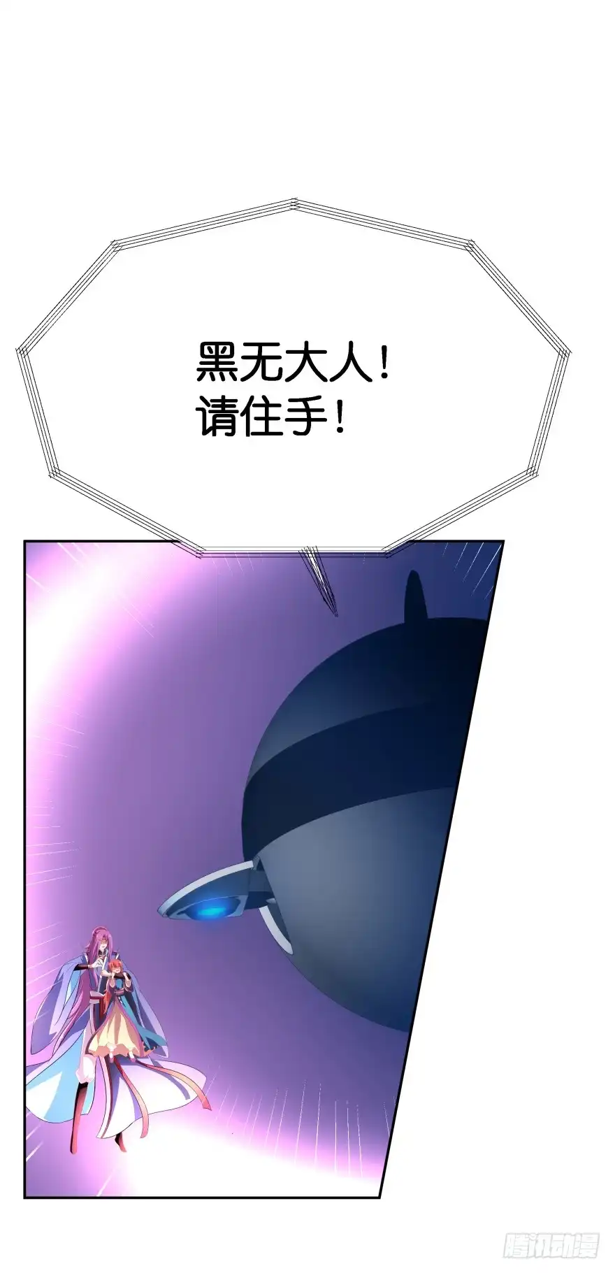 《魔神的恋爱法则》你就承认爱上她会死吗？ 第8页