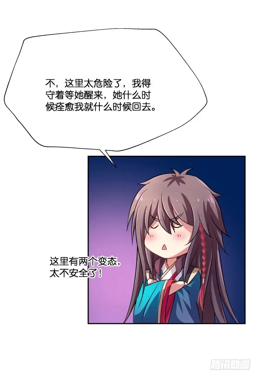 《魔神的恋爱法则》你就承认爱上她会死吗？ 第38页