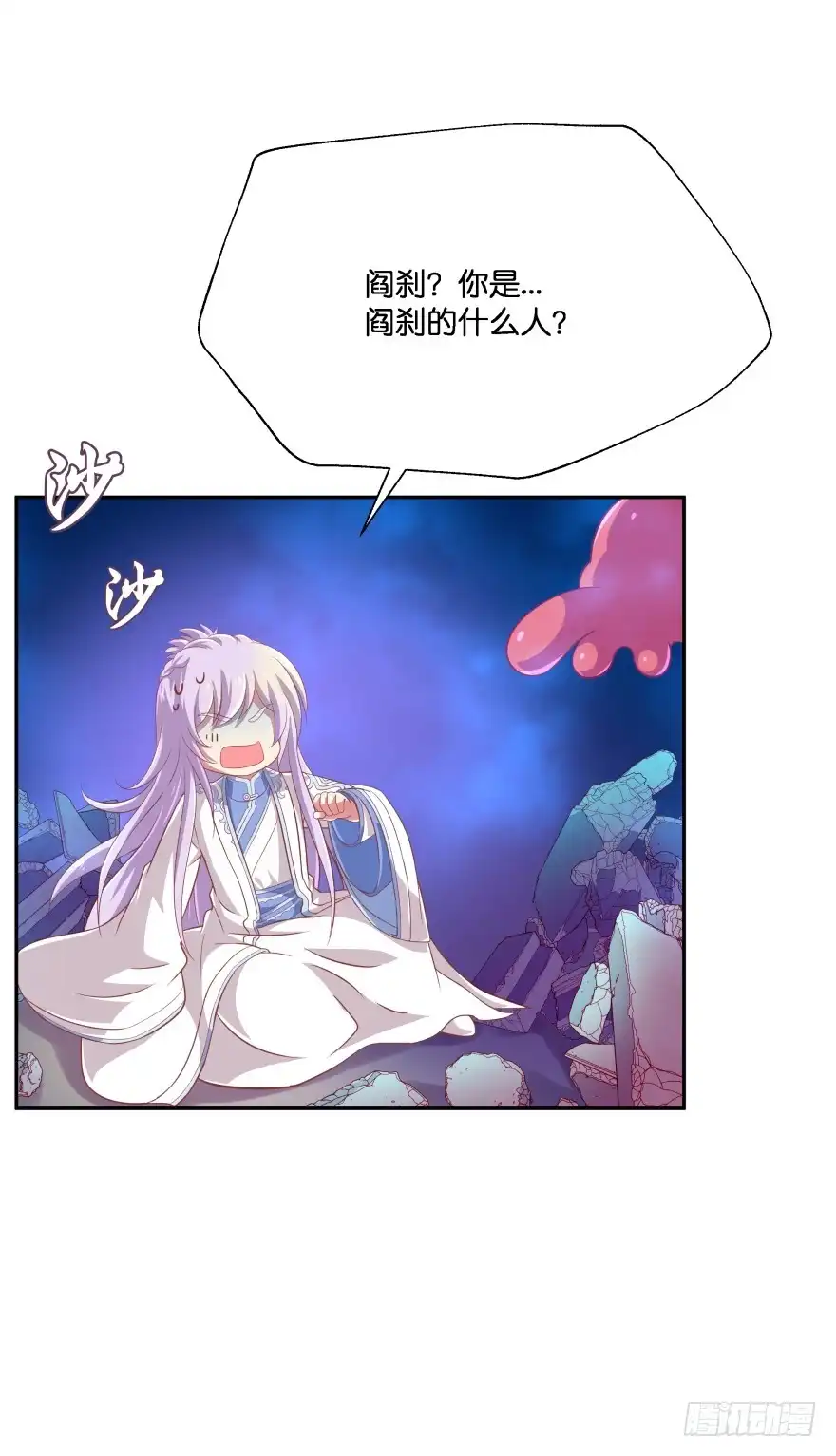 《魔神的恋爱法则》你就承认爱上她会死吗？ 第53页