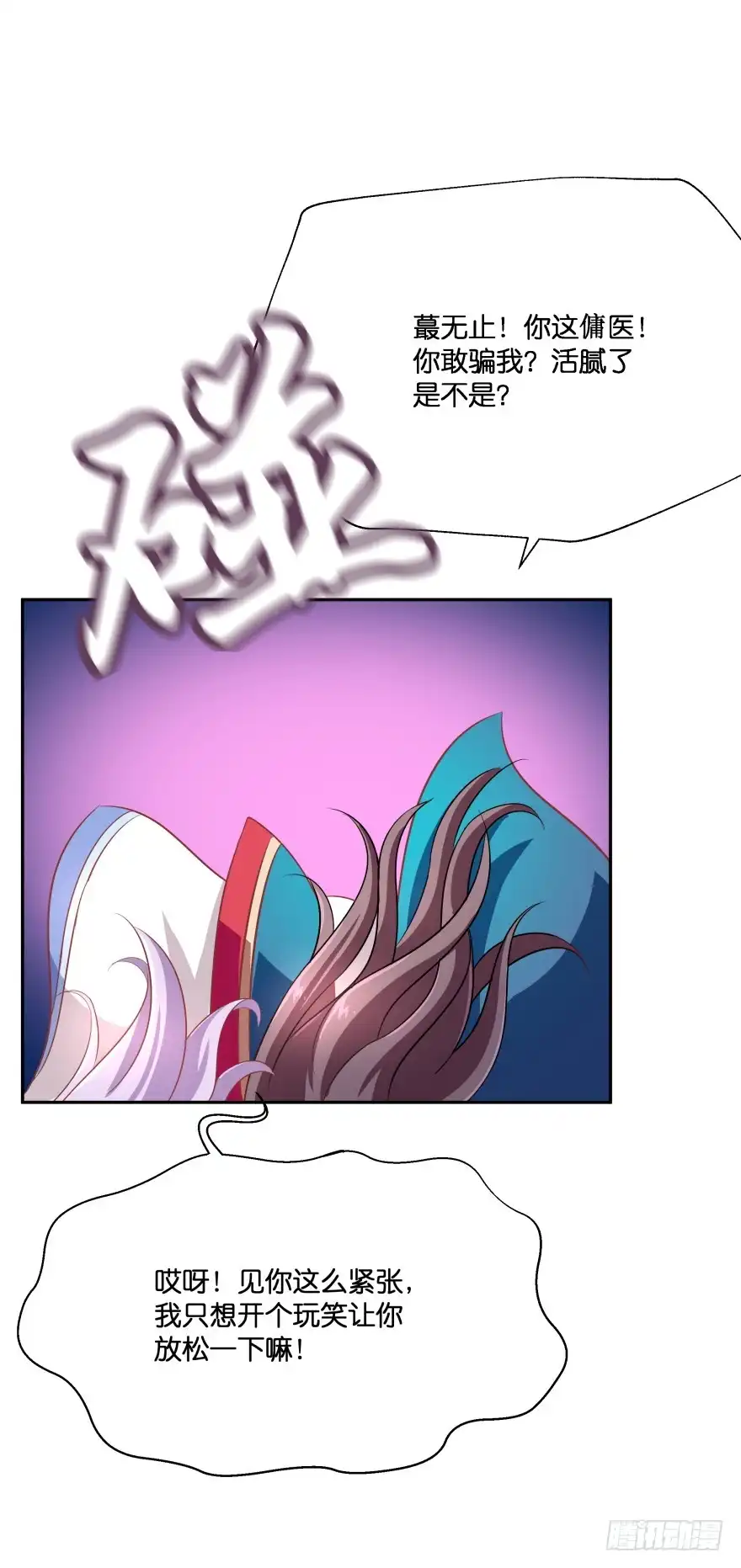 《魔神的恋爱法则》你就承认爱上她会死吗？ 第26页
