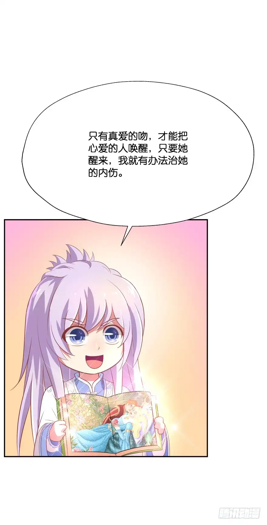 《魔神的恋爱法则》你就承认爱上她会死吗？ 第23页