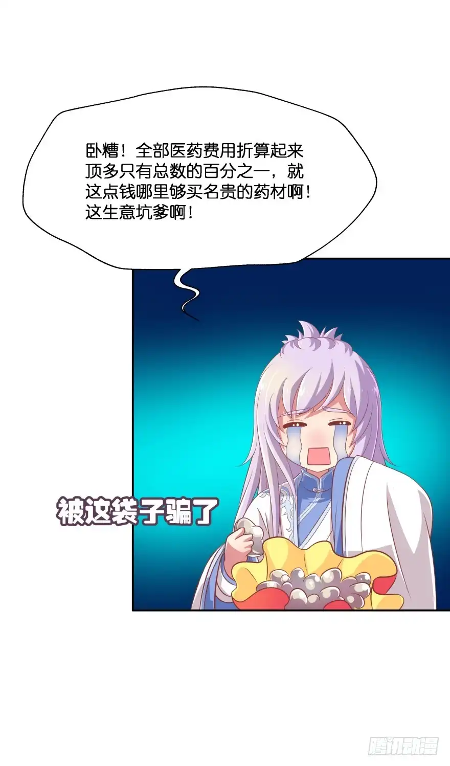《魔神的恋爱法则》你就承认爱上她会死吗？ 第47页