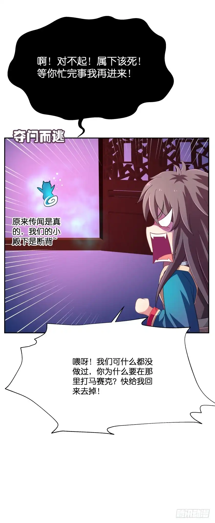 《魔神的恋爱法则》你就承认爱上她会死吗？ 第34页