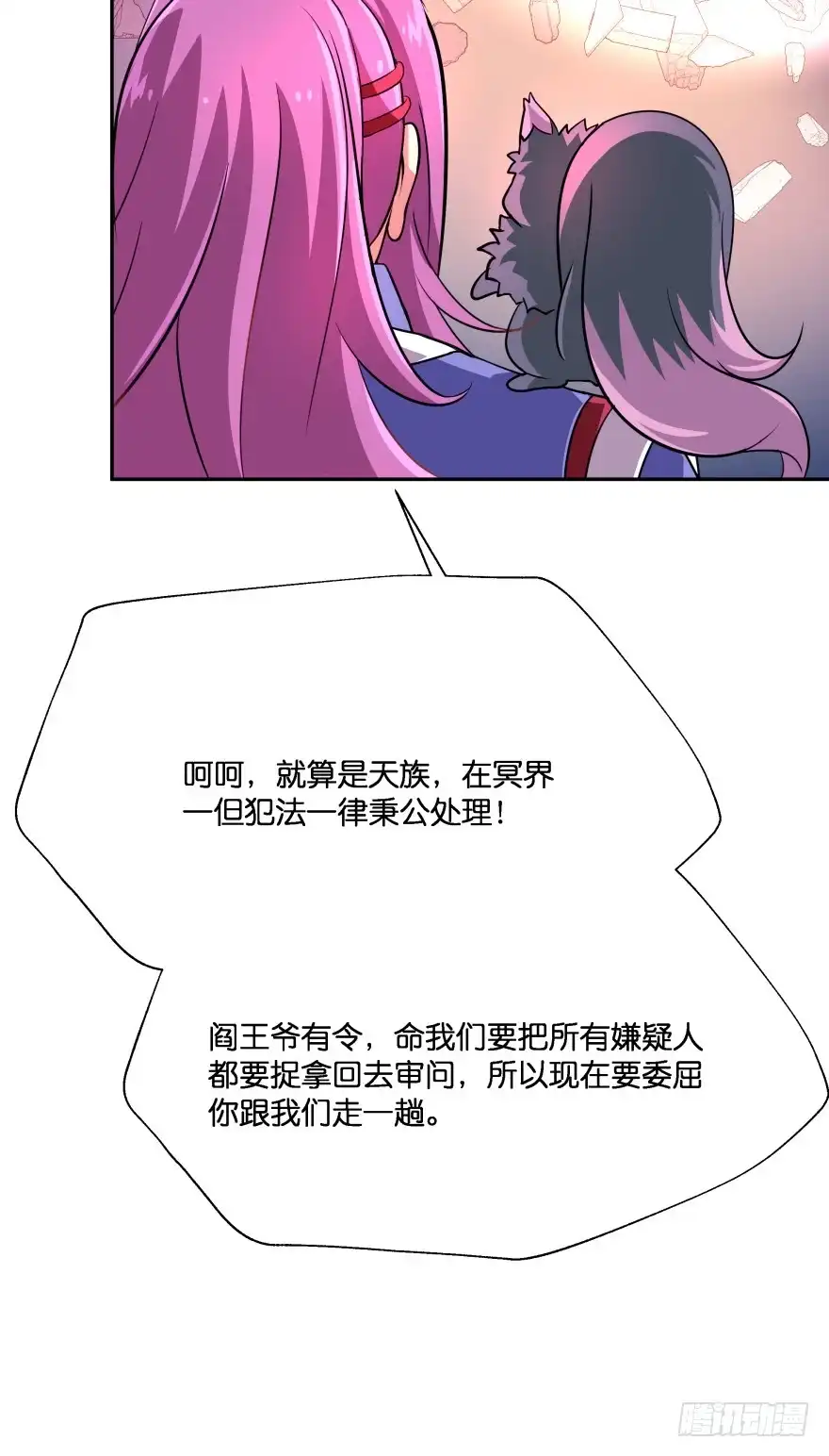 《魔神的恋爱法则》你就承认爱上她会死吗？ 第16页