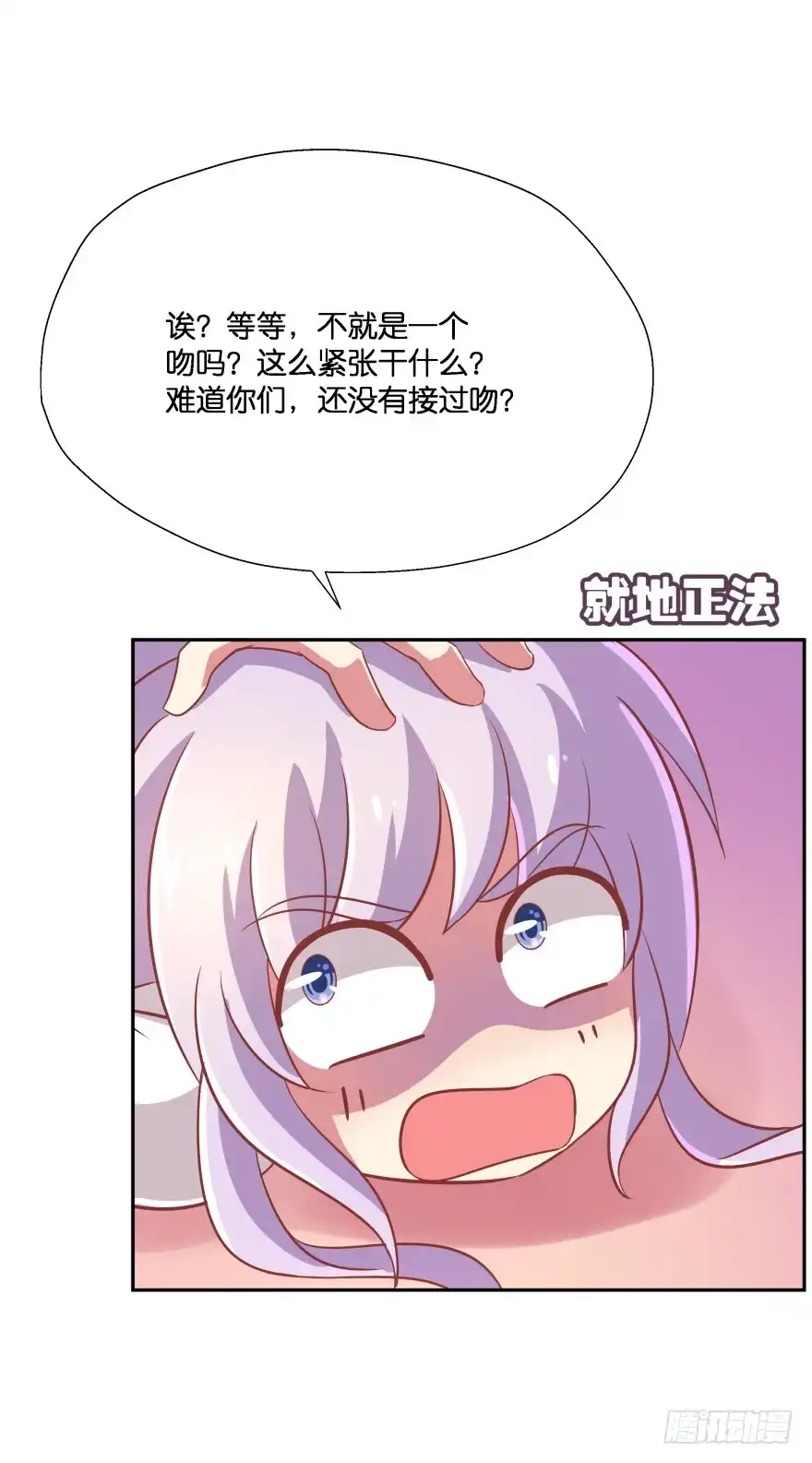 《魔神的恋爱法则》你就承认爱上她会死吗？ 第27页