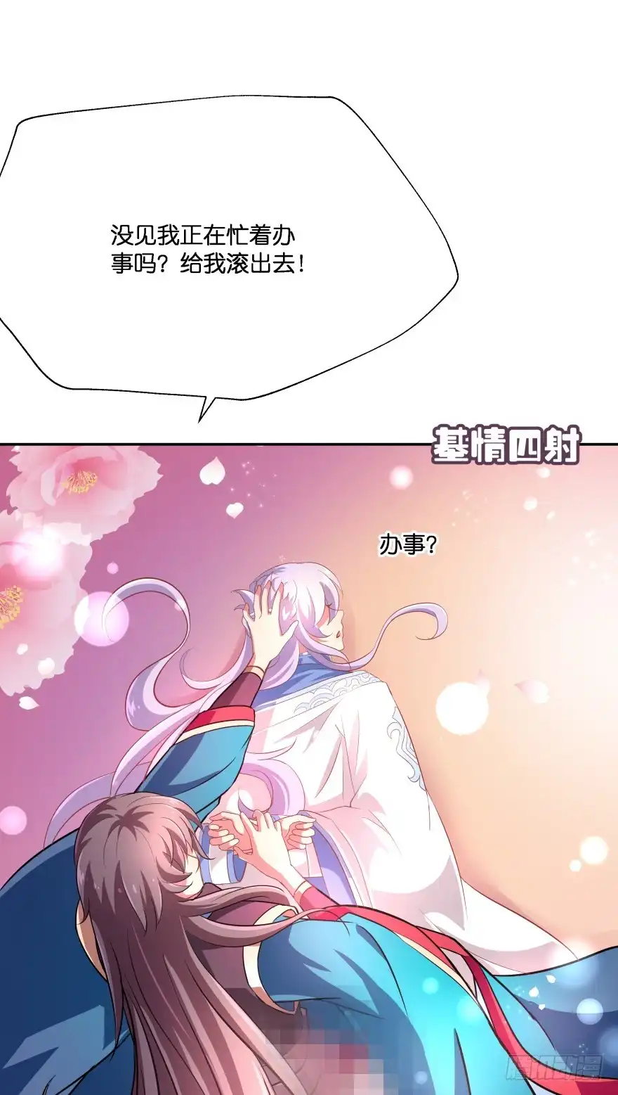 《魔神的恋爱法则》你就承认爱上她会死吗？ 第35页